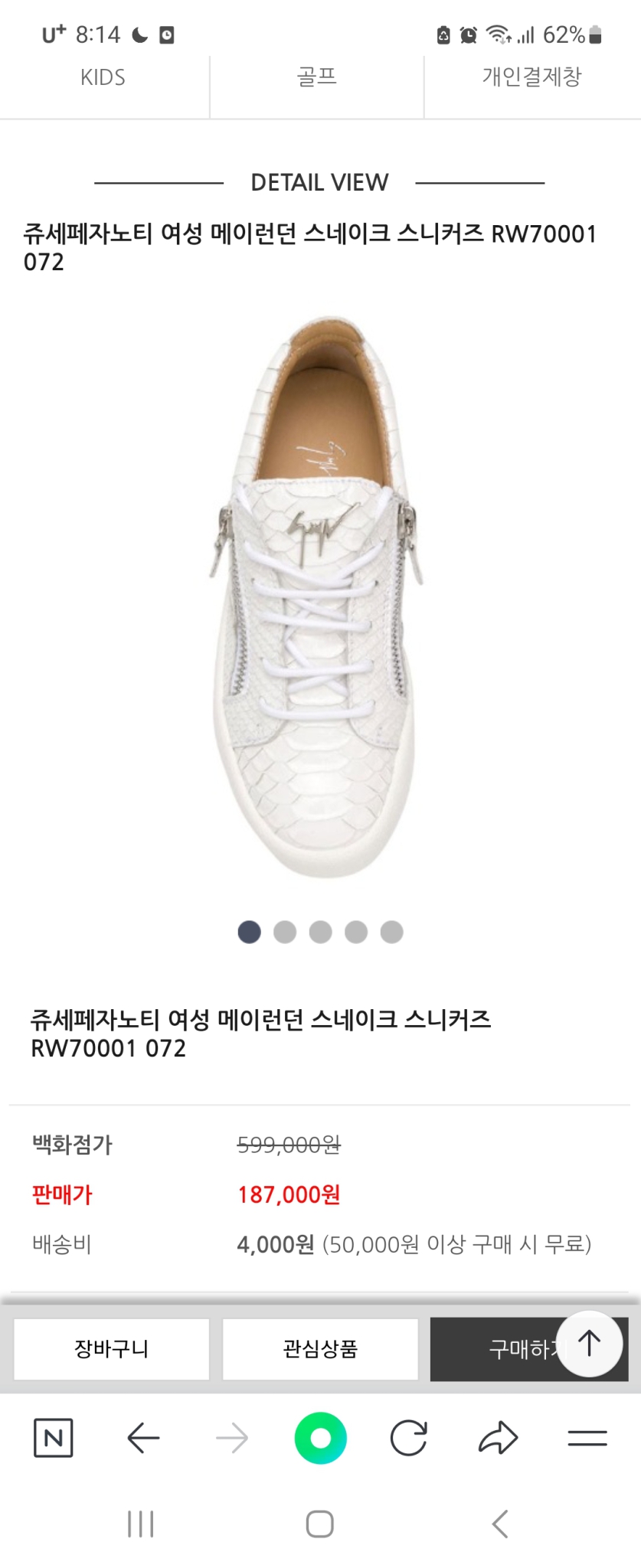 쥬세페자노티메이런던스네이크스니커즈(이태리제 무료배송)