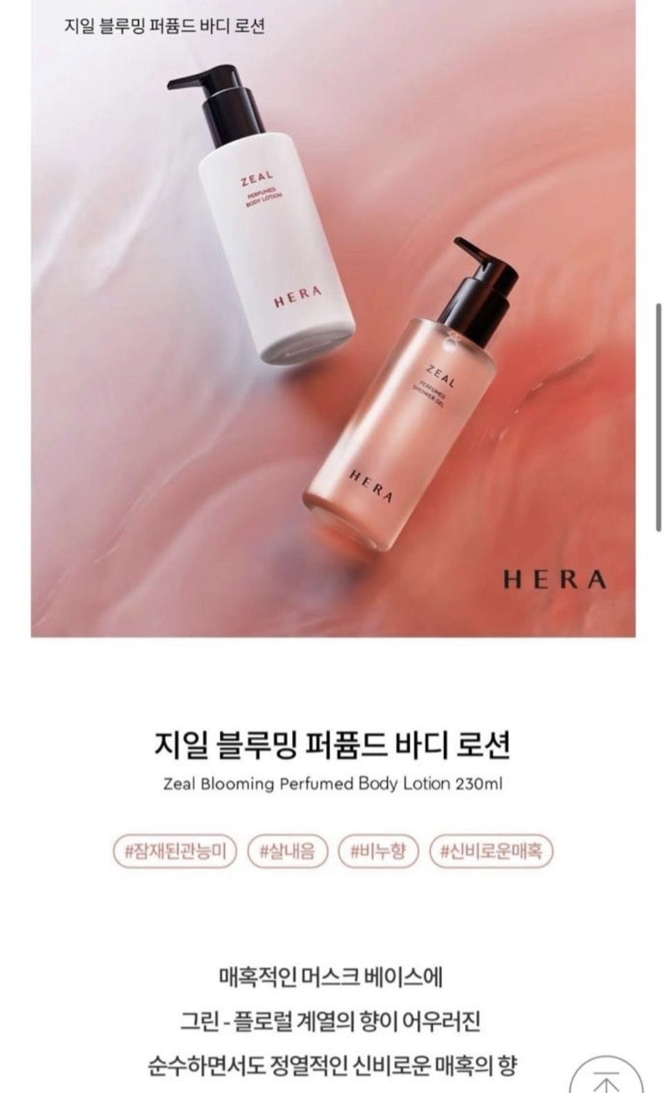 헤라 지일 샤워젤 바디로션