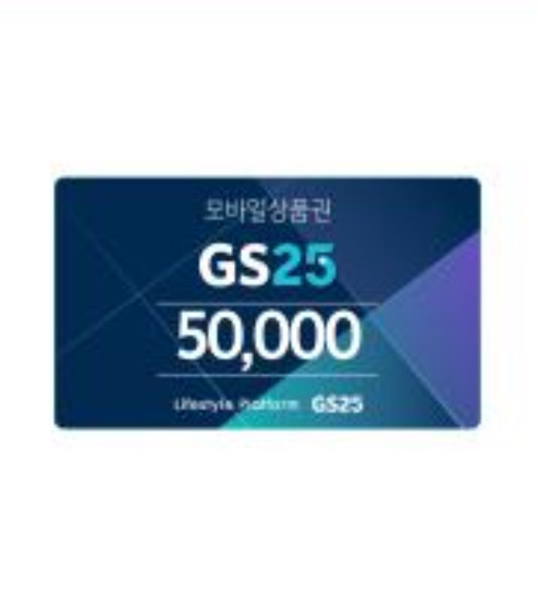 GS25 5만원권 팝니다