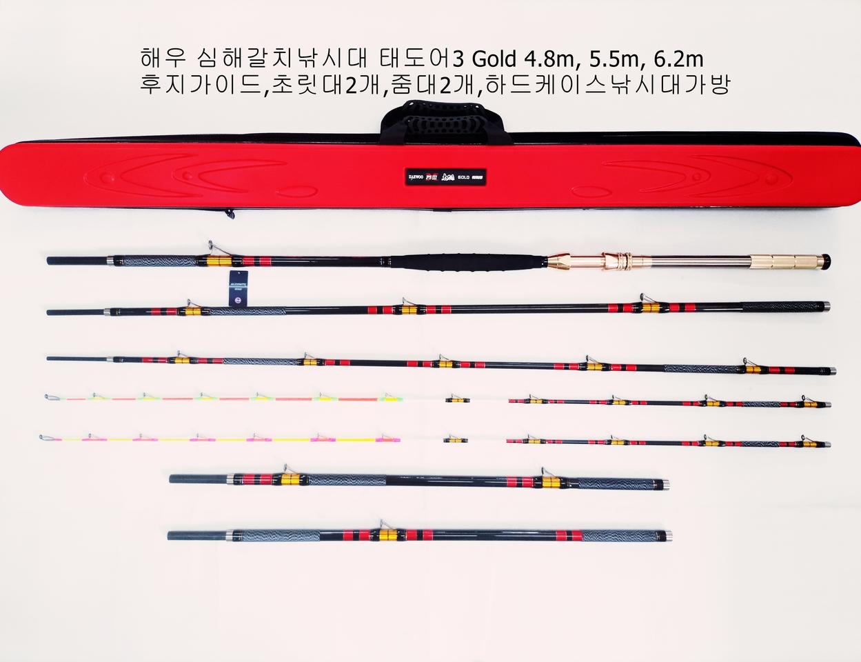 해우 심해갈치낚시대태도어골드4.8~6.2m,후지가이드,초릿대2개+하드가방