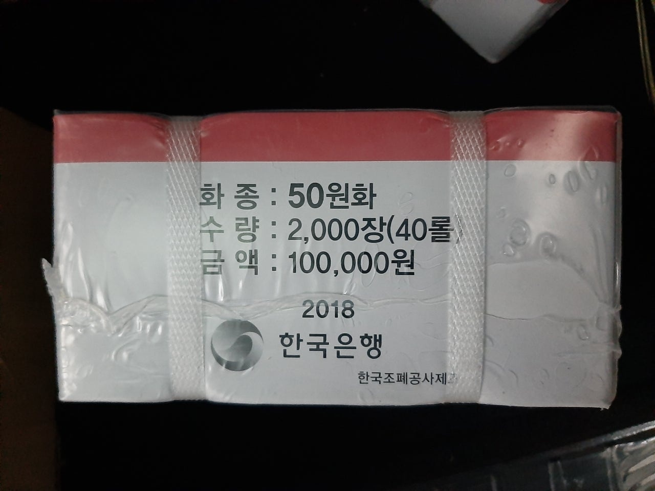 2018년 50주관봉