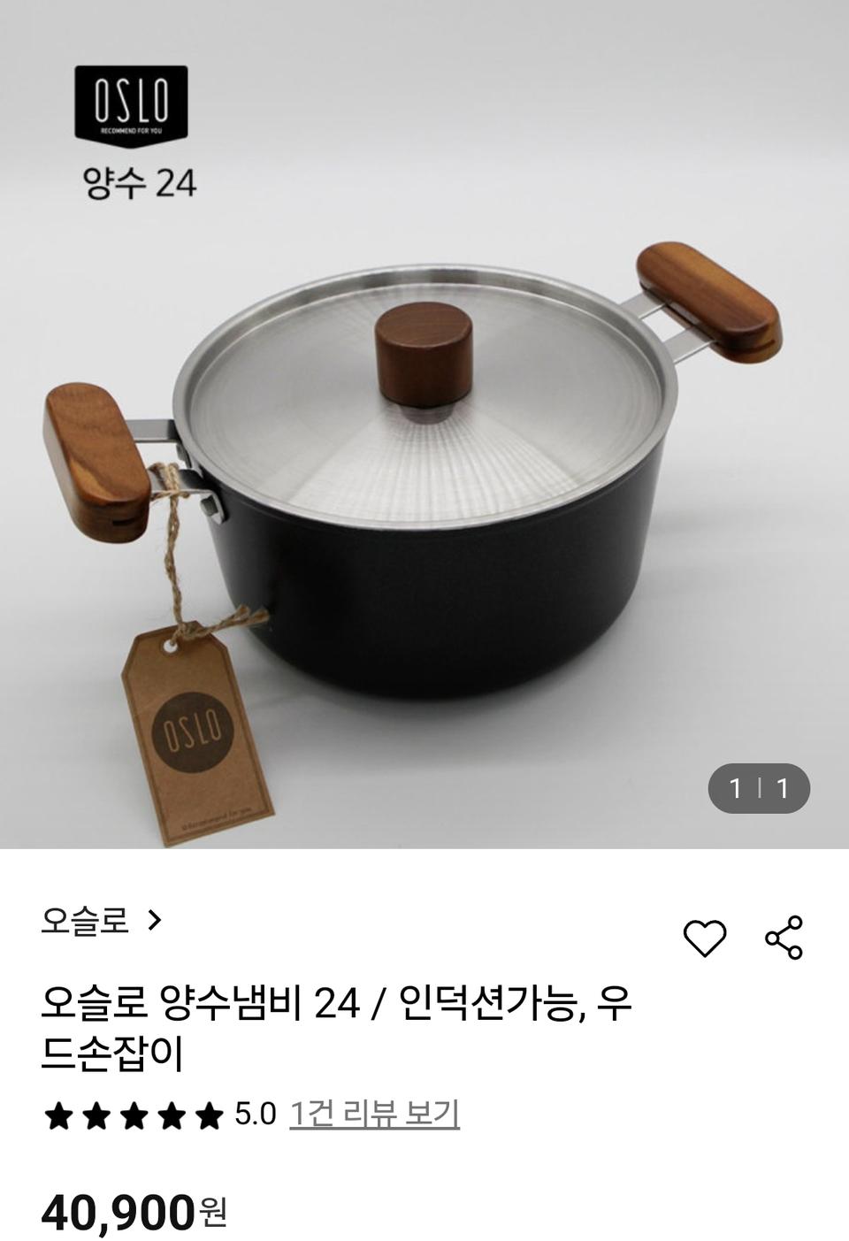 급처분!!!  오슬로 깊은 양수냄비 24
