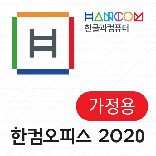 한컴오피스2020 & 이지 Photoshop(포토샆)