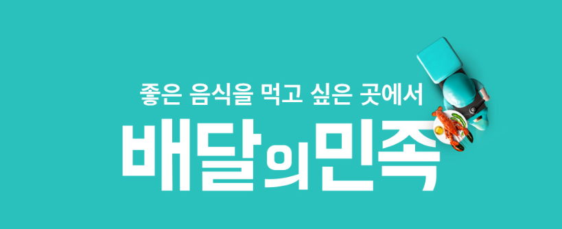 배민 대신 주문해드립니다(결제가 80%)