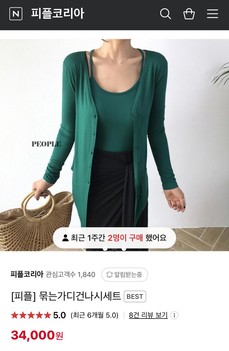 그린 묶는 가디건 나시 세트