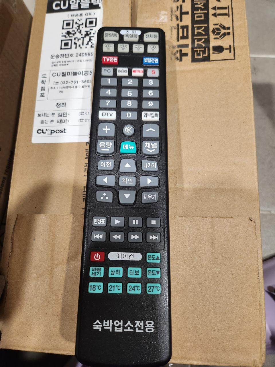 숙박업소전용리모컨