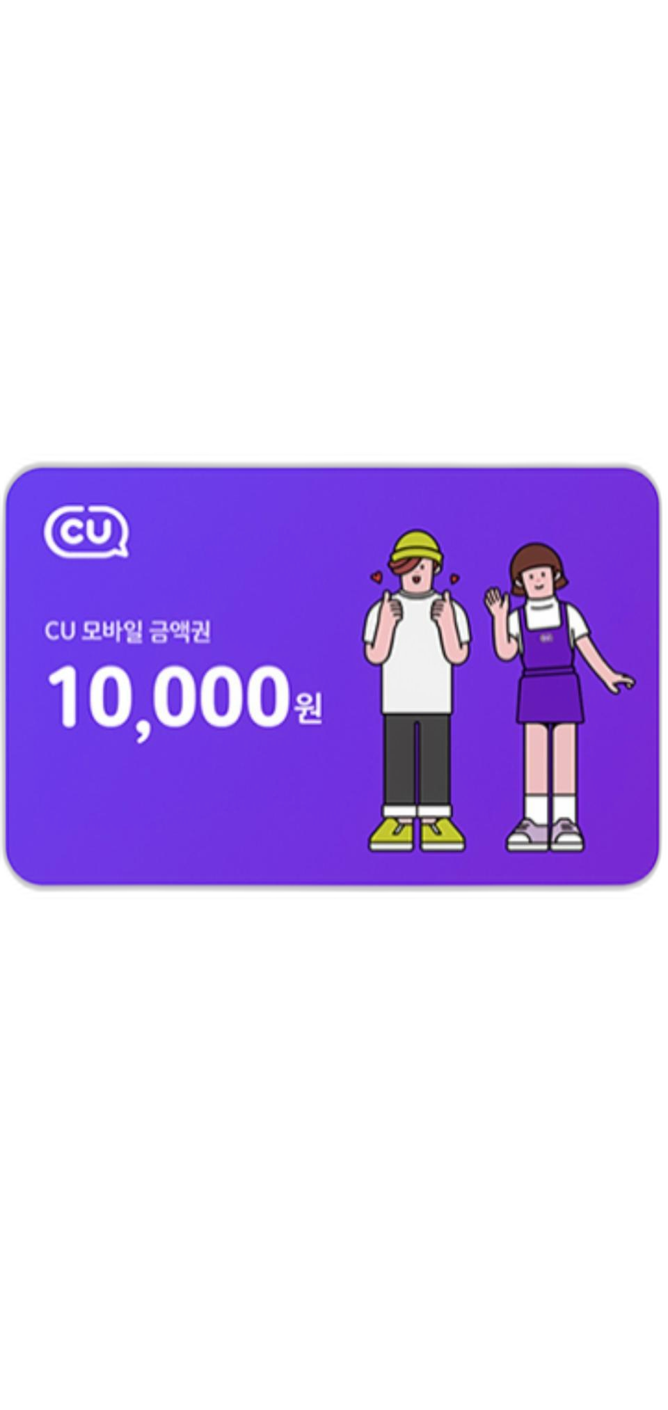 씨유모바일상품권