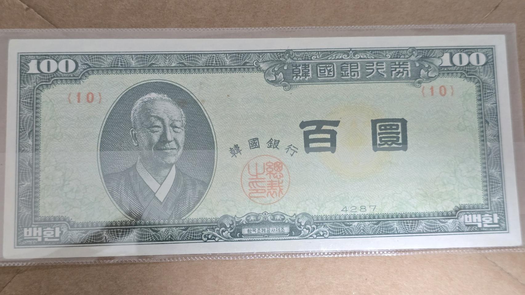 특년도 좌이박 백환(100환) 미사용지폐 : 옛날돈