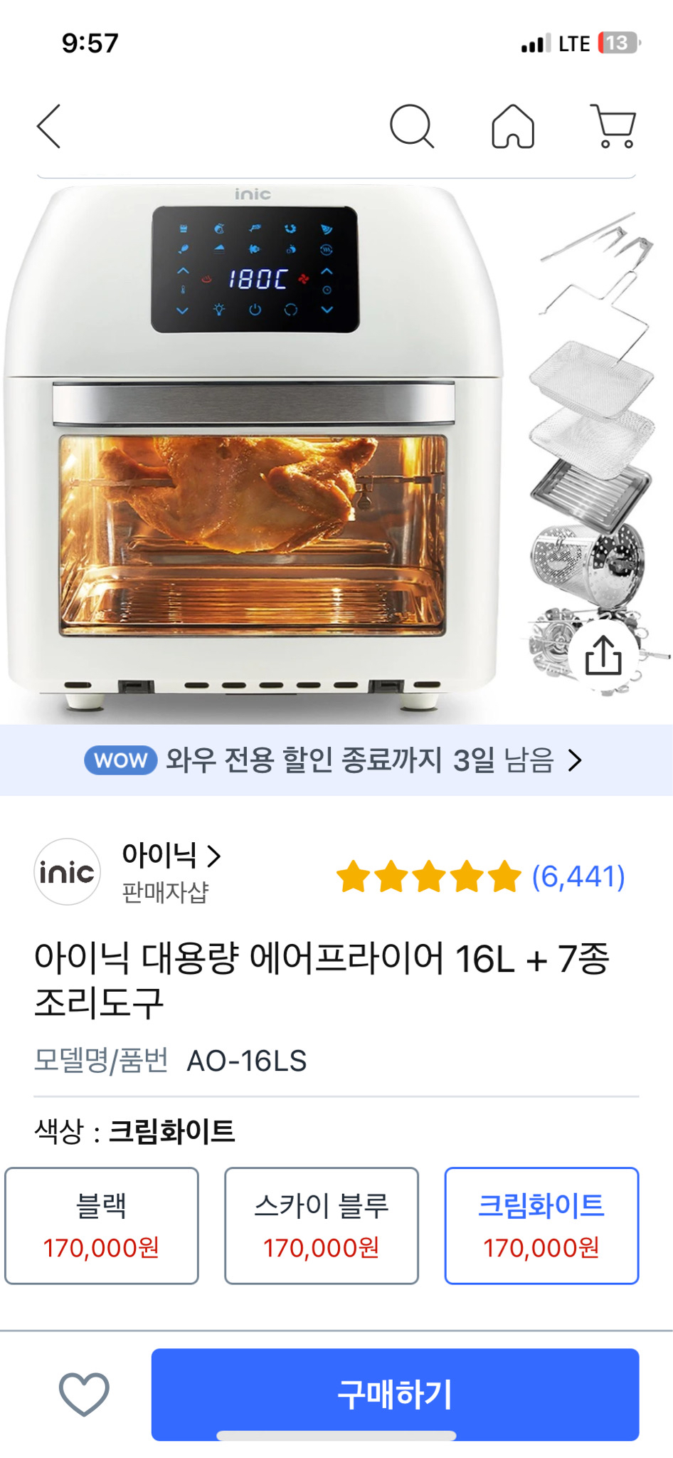 아이닉 대용량 16L 에어프라이어