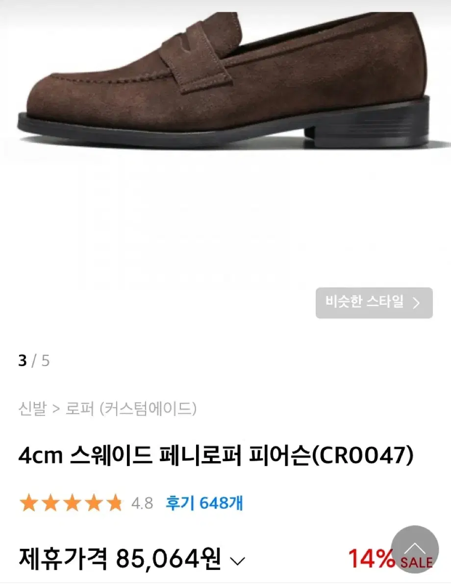 무신사 스웨이드 페니로퍼