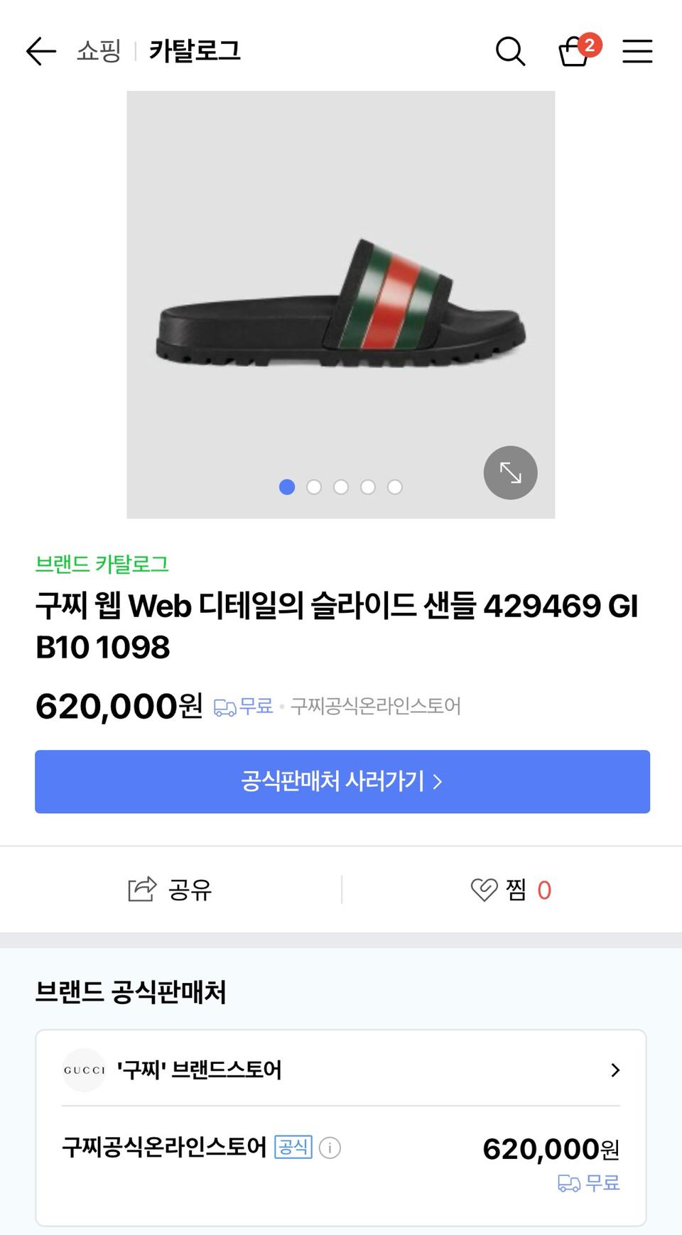 구찌 남성 웹 슬라이드 샌들