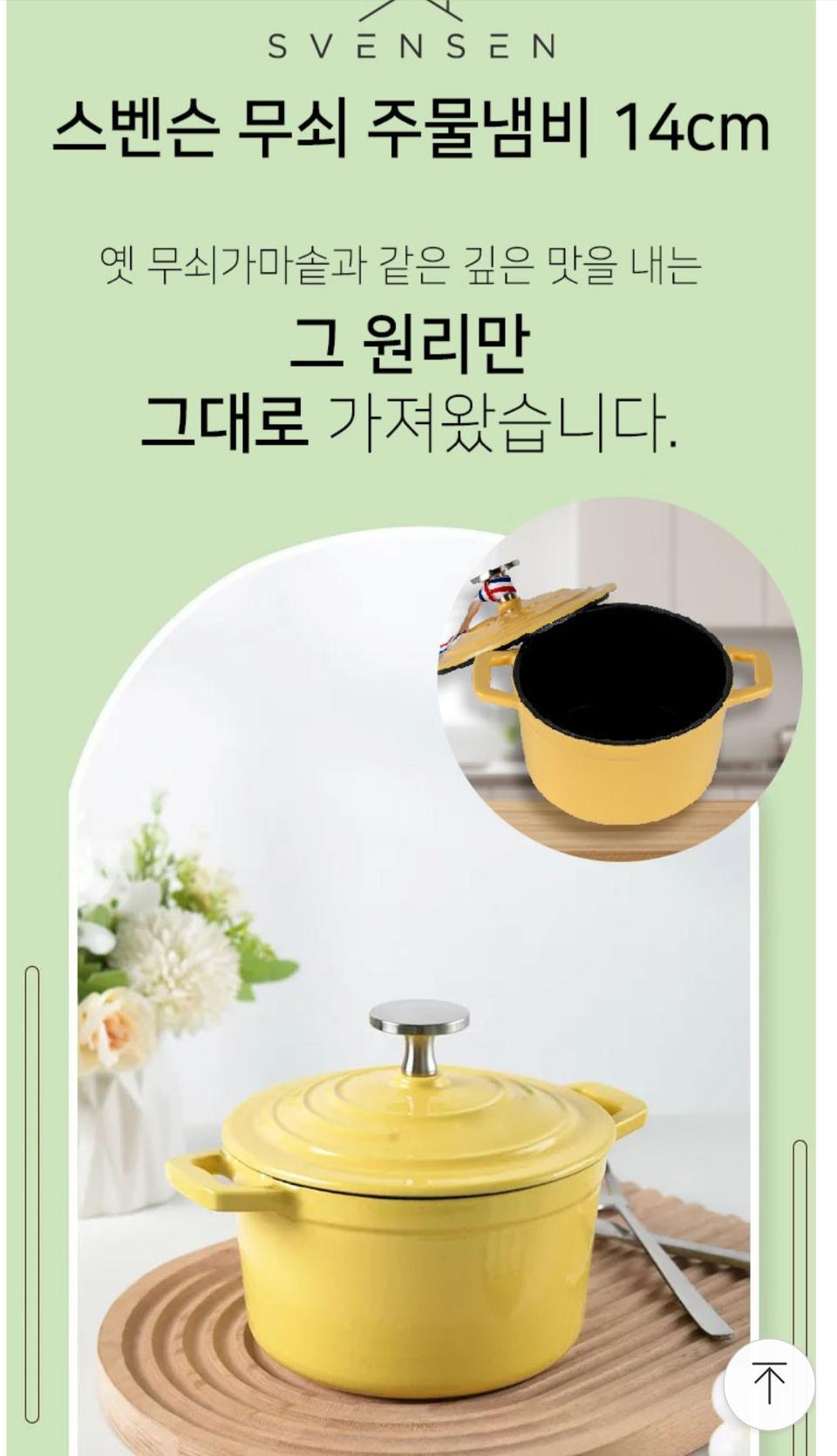 스벤슨 주물 무쇠 냄비