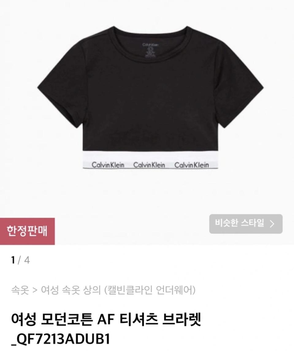 캘빈클라인 모던코튼 티셔츠 브라렛 반팔