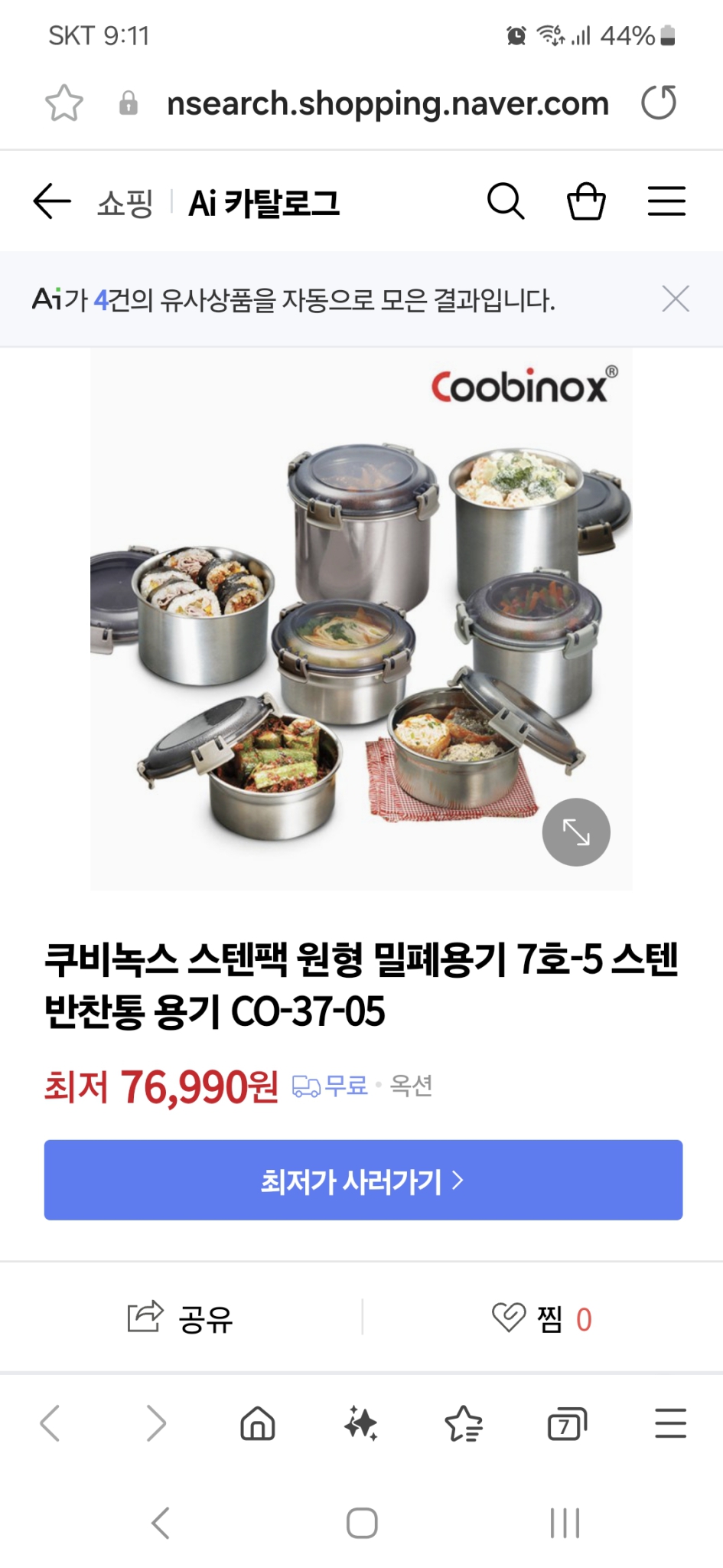 독일 쿠비녹스 스텐 밀폐용기 세트(새상품, 반값)