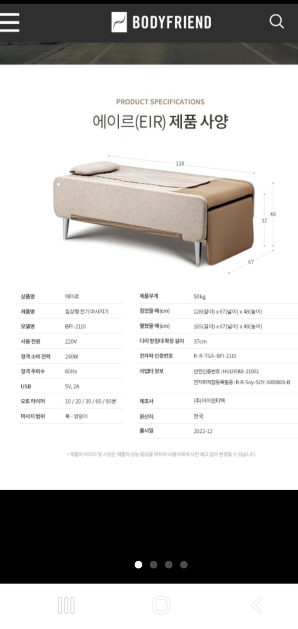 바디프랜드 에이르