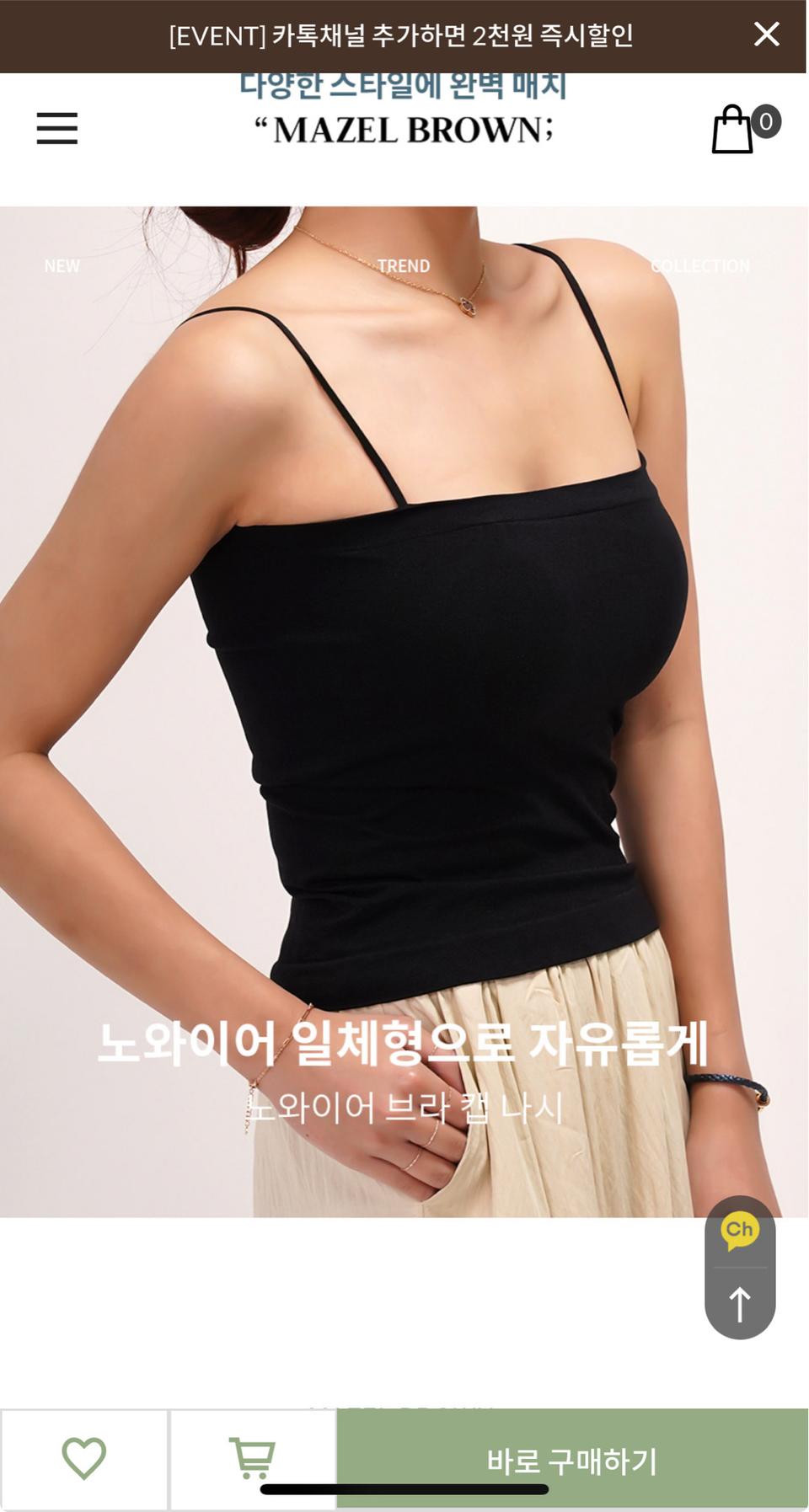 마젤브라운 노와이어 브라캡 나시 2개