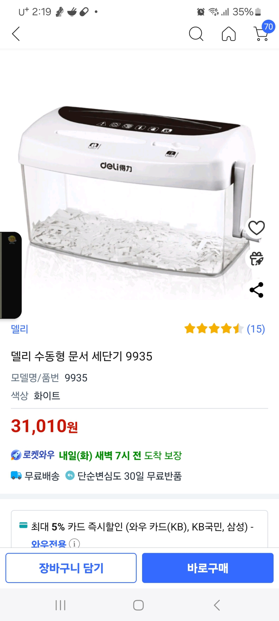 수동 문서 세단기