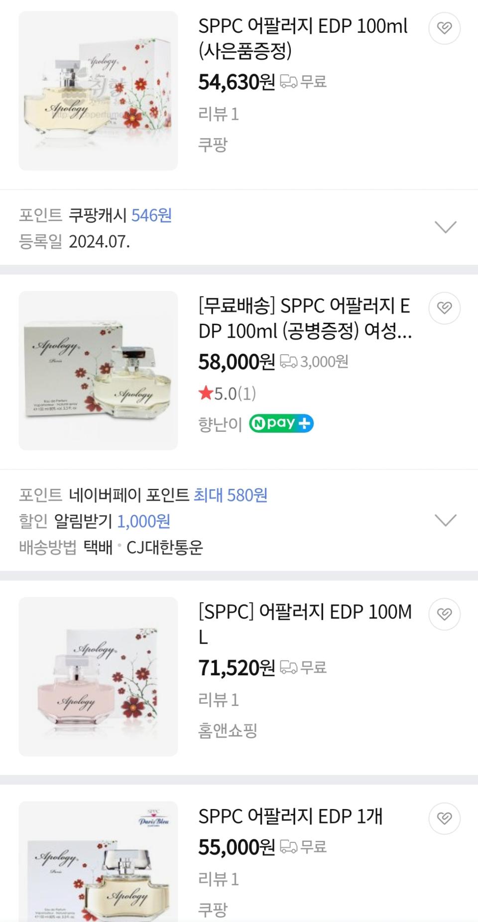 sppc 어팔러지 황정음 향수 100ml
