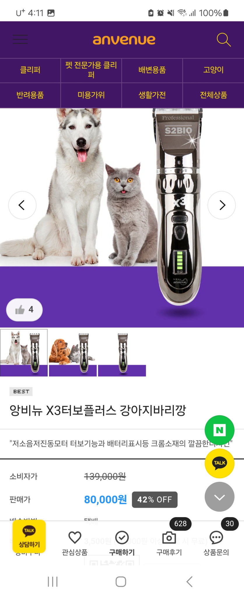 애견 바리깡