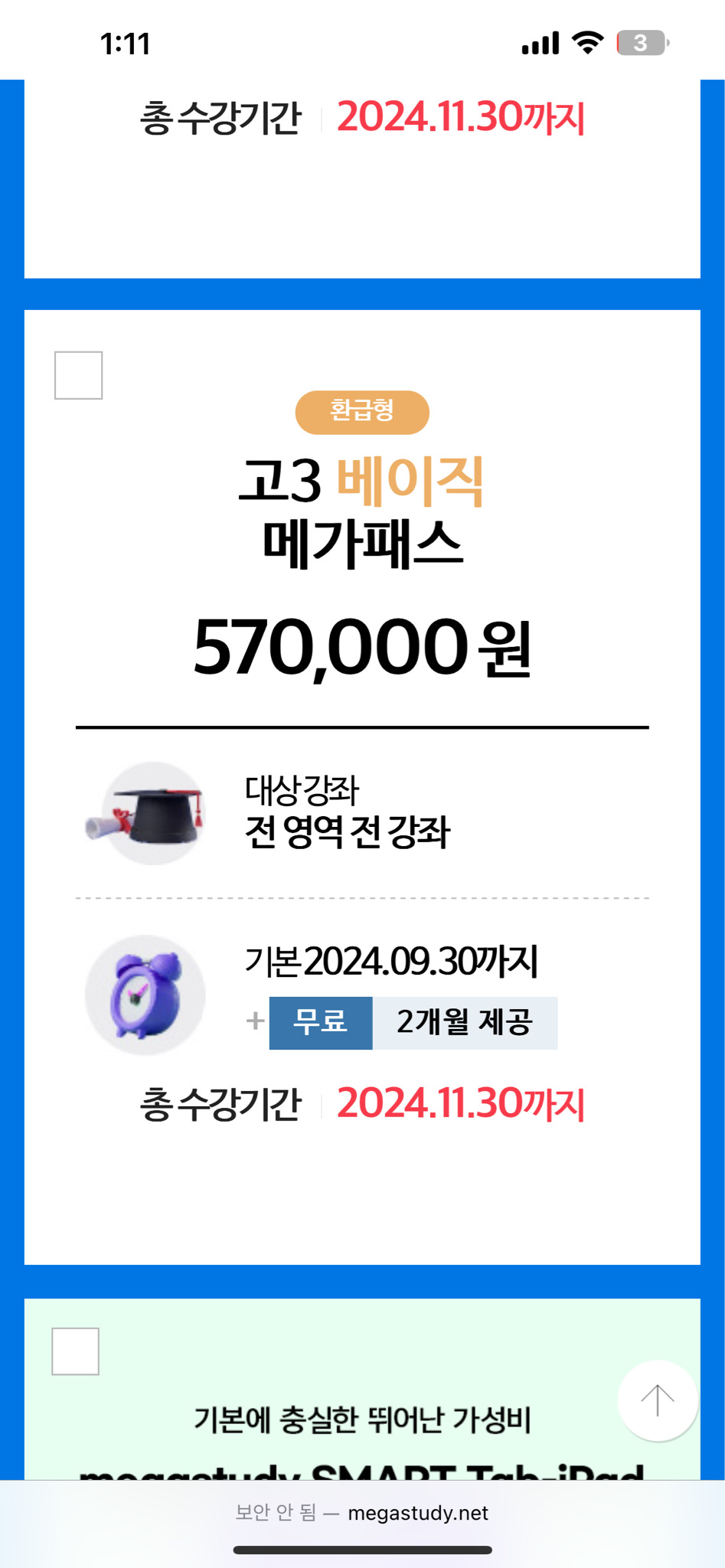 메가패스 완전 양도