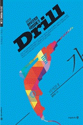 0삽니다, 구매글0 2019 약점체크 드릴 미적분2 현우진 메가스터디
