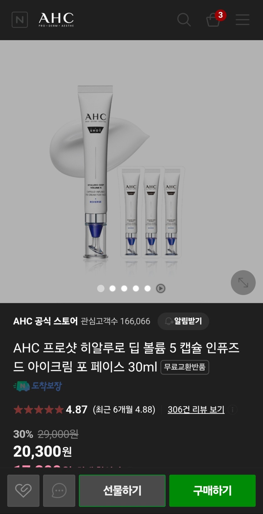 AHC 프로샷 히알루로 딥 볼륨 5 캡슐 인퓨즈드 아이크림 포 페이스 3