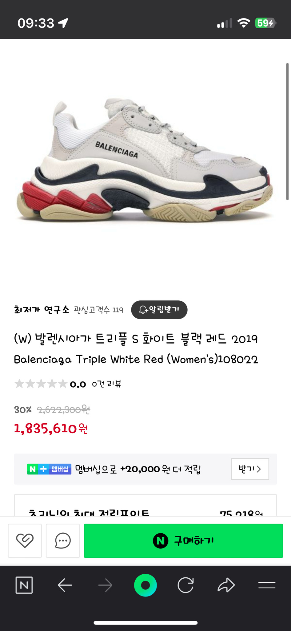 발렌시아가 트리플S 정품 A급