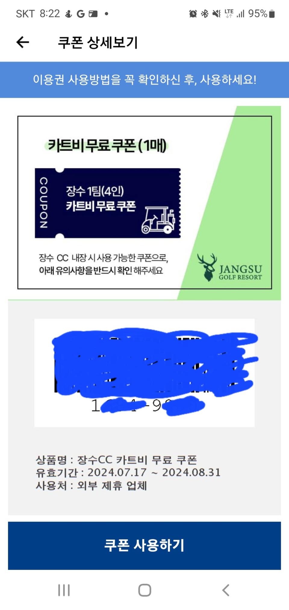 전북 장수군 장수cc 골프카트비 무료 이용권