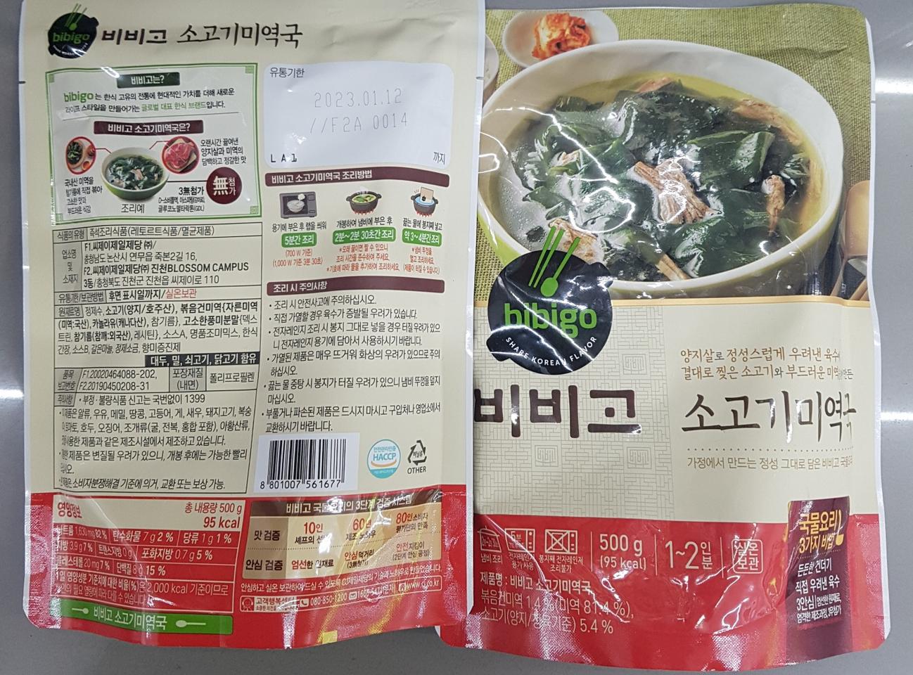 비비고 소고기 미역국 파우치