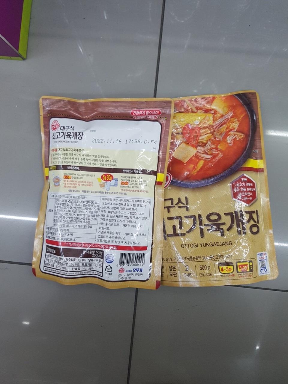 대구식 소고기 육개장 파우치 두개