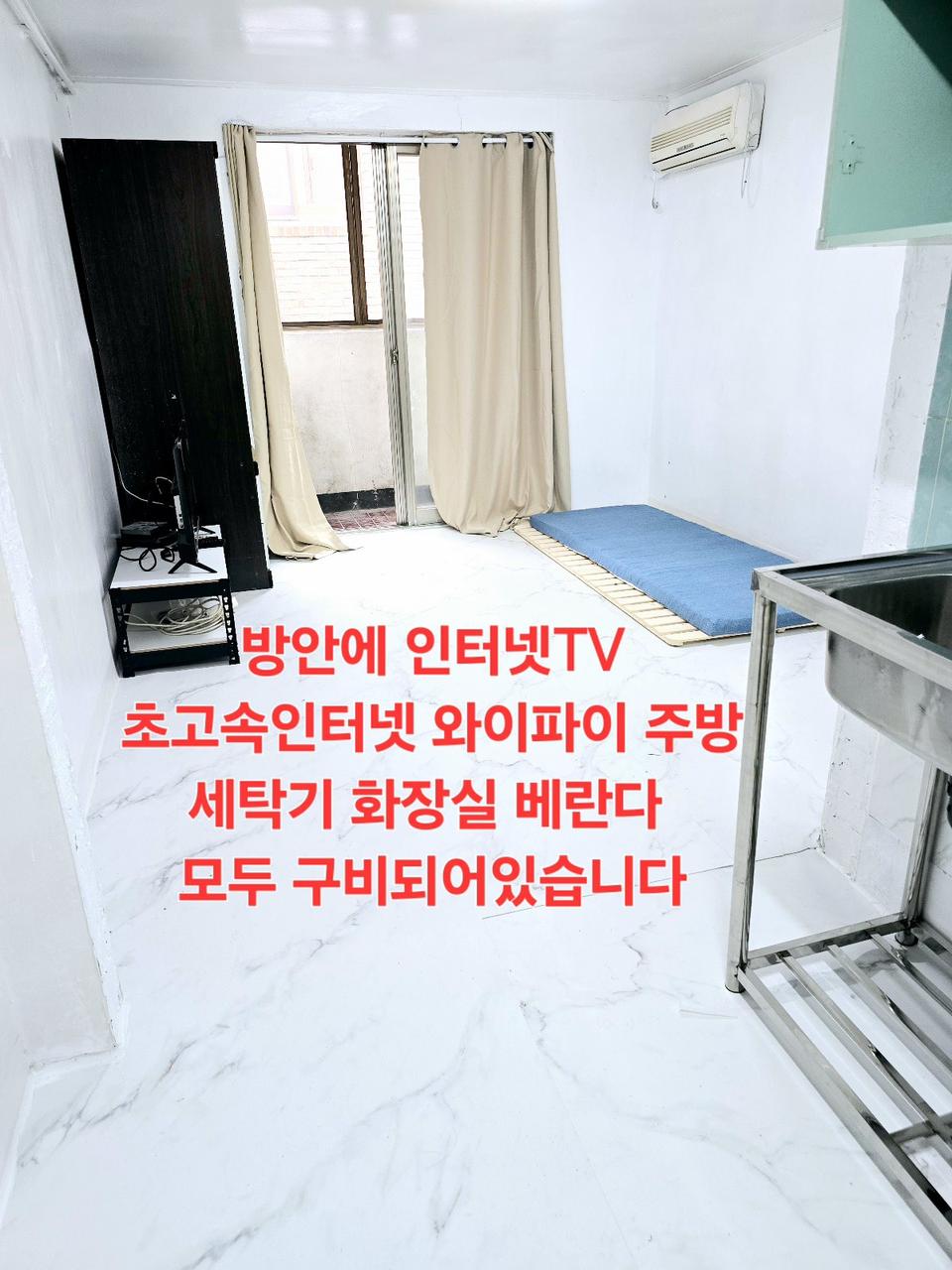 {대전단기방}{대전동구큰원룸}보증금 공과금 없는 큰원룸 단기방 달방 풀옵