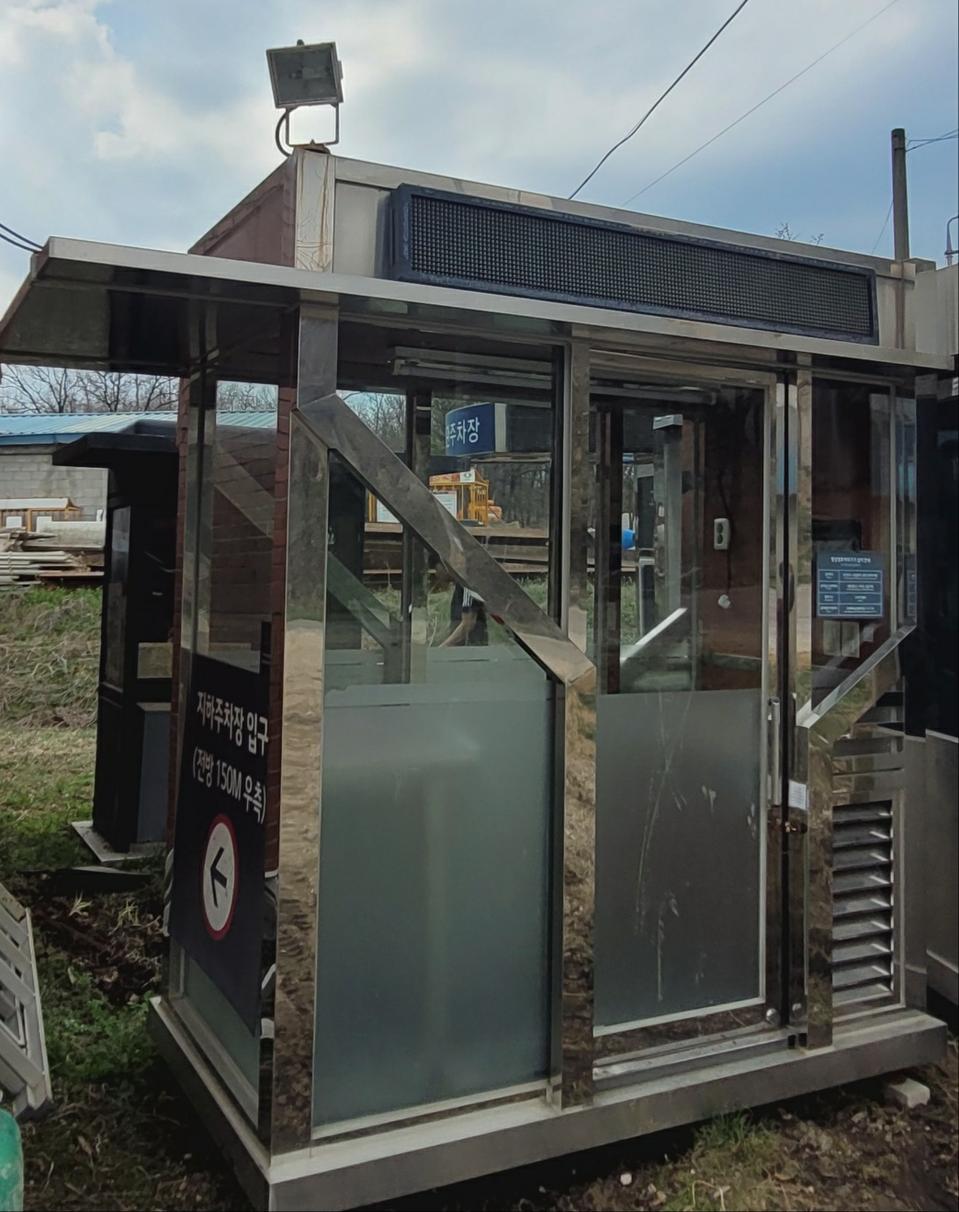 주차장부스(다용도부스)