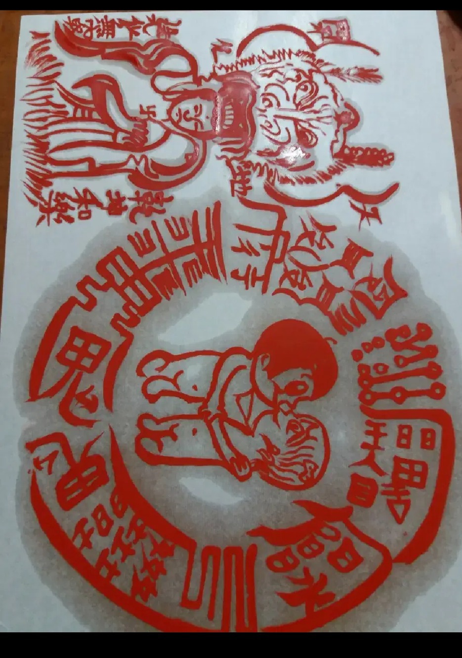 친필 남바람방지부부화합부적