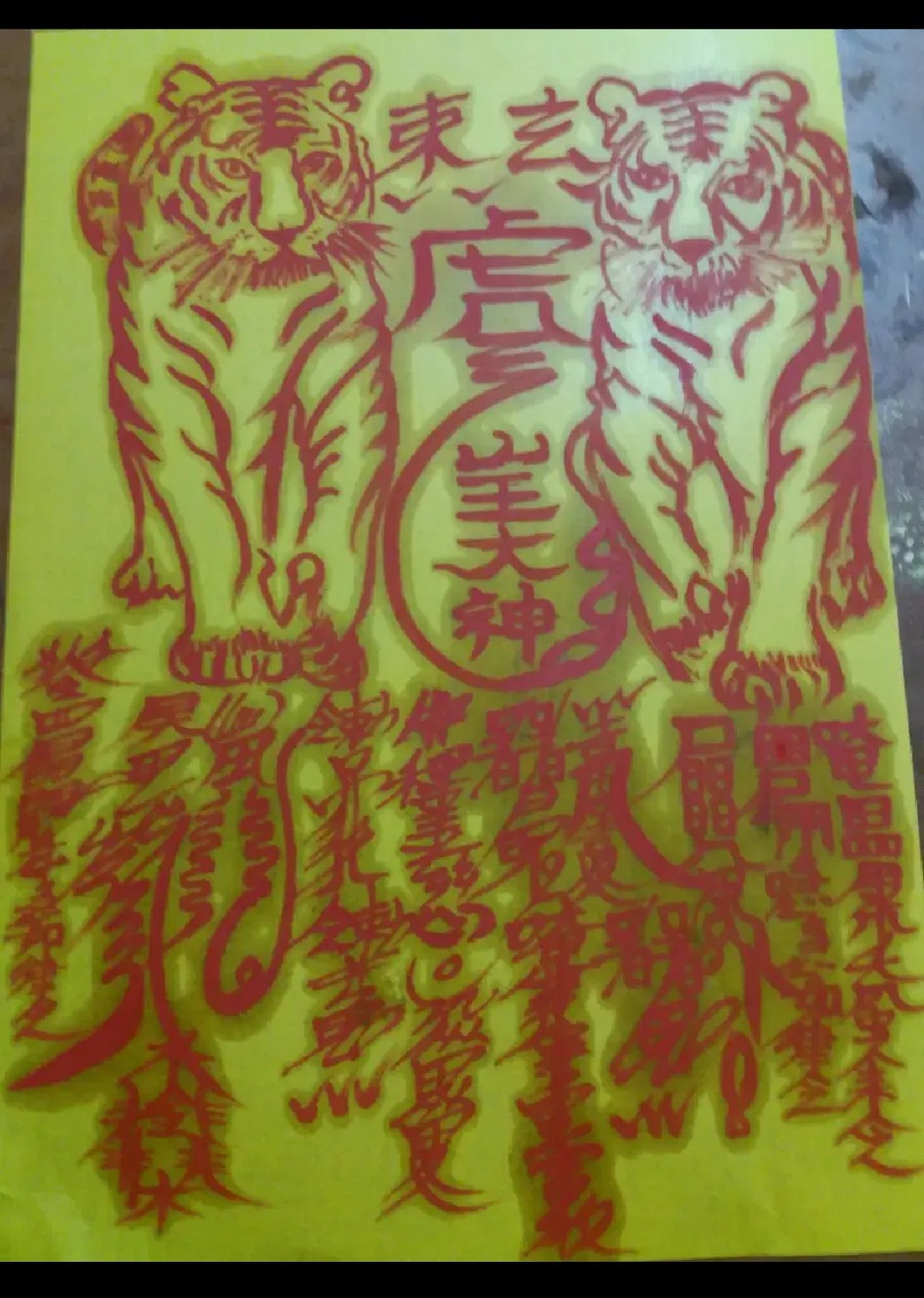 친필 사업제수부적