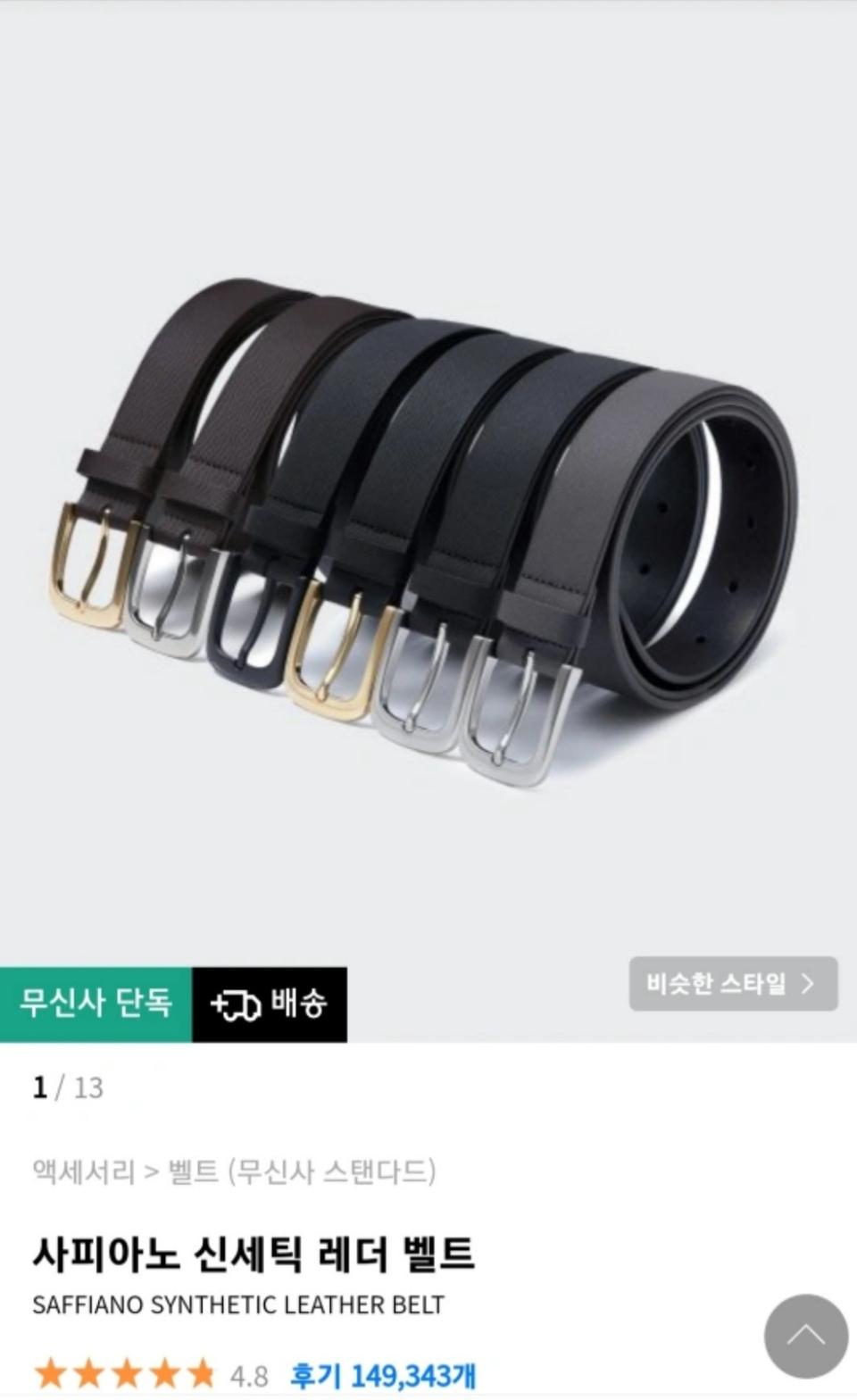 새상품)) 무신사 사피아노 신세틱 레더벨트 싸게팝니다