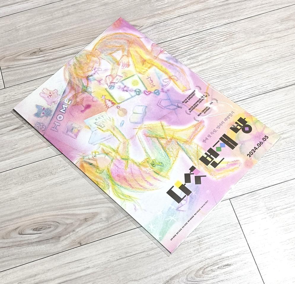 [미개봉] 다섯 번째 방 A3 포스터 2차 포스터