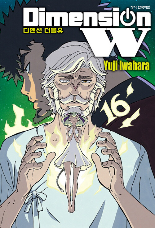 [만화책/중고]디멘션 더블유 디멘션 W 1~16권(완결)/무료배송