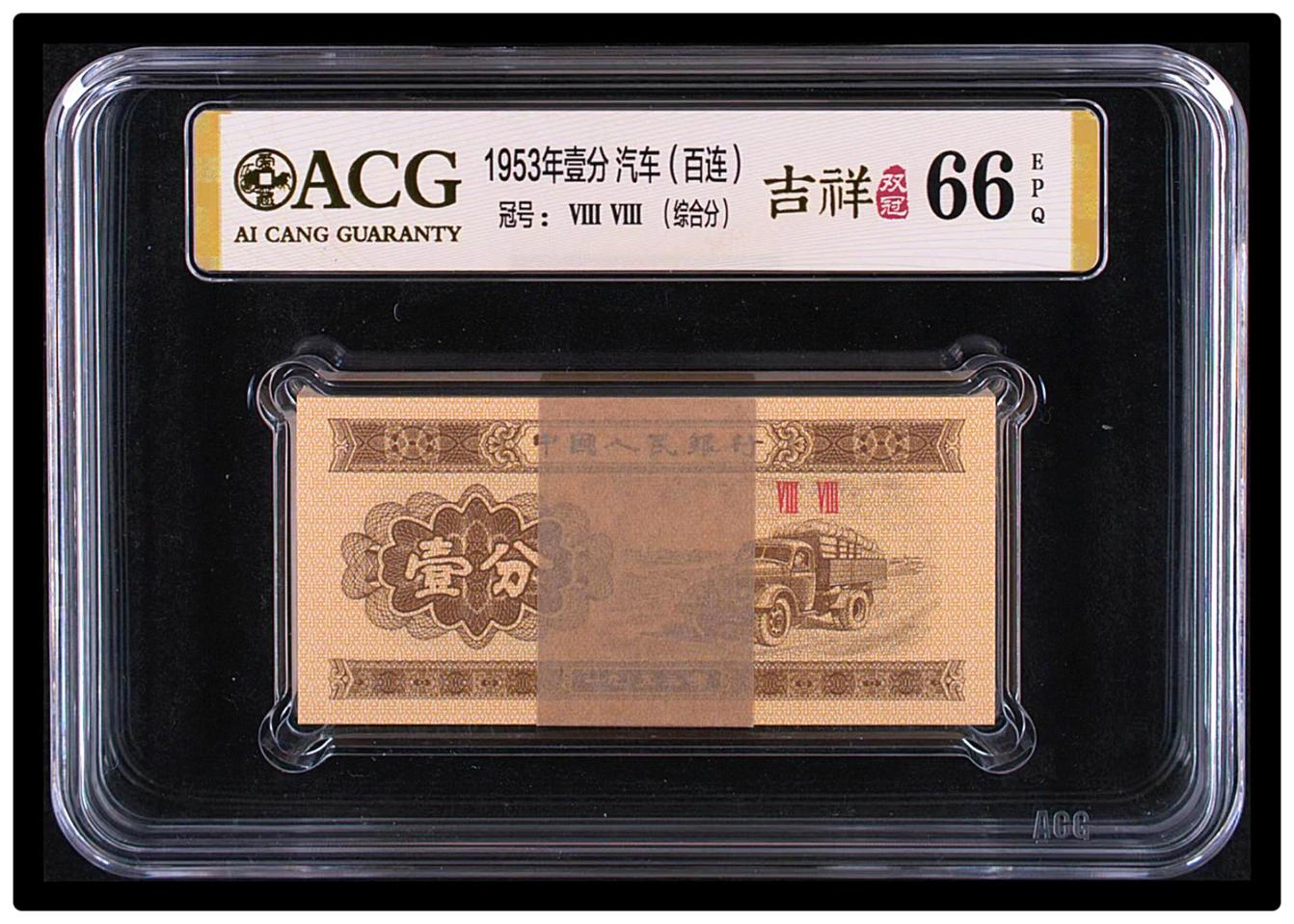 ●상품번호-가281●중국1953년 1fen 다발ACG66