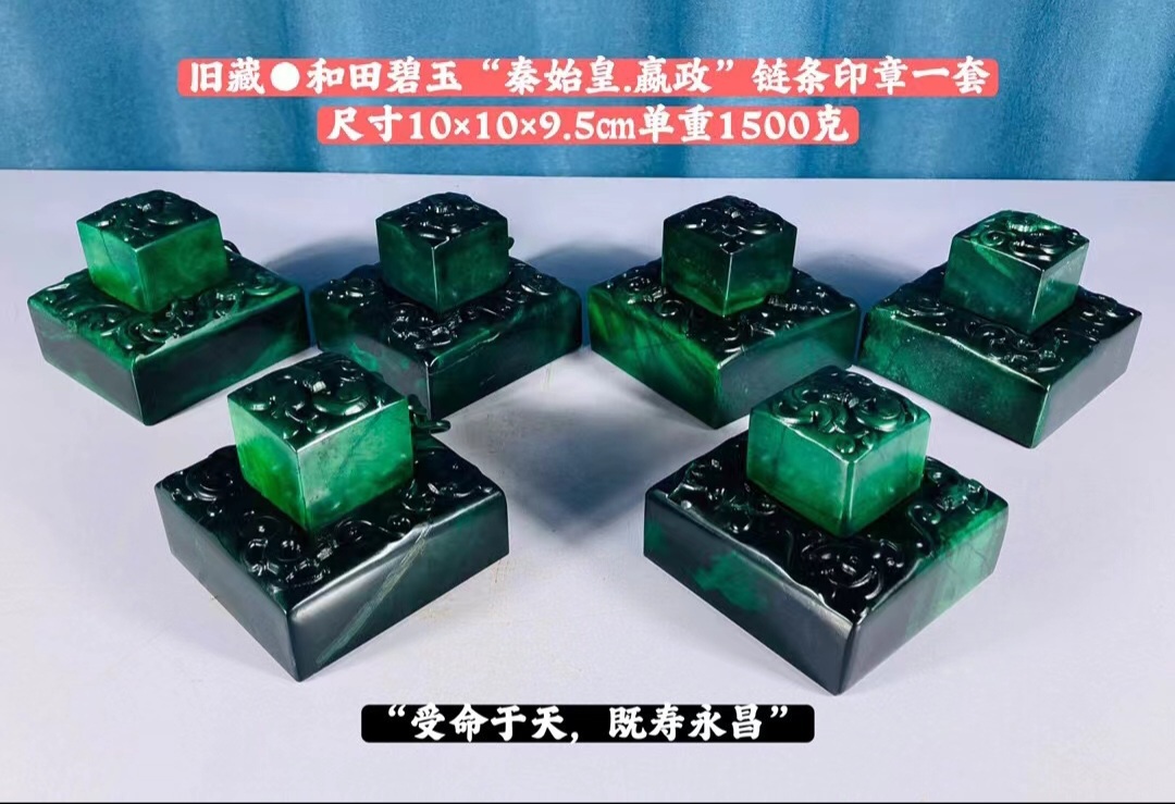 옛날 진시황 영정 화전벽옥 낙관세트