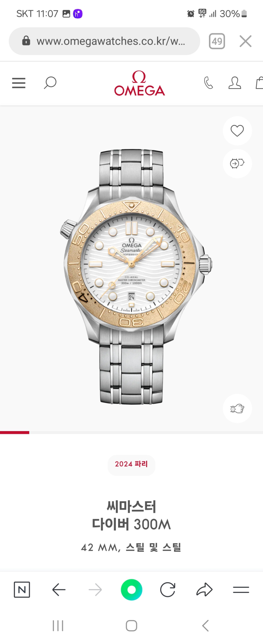 (새상품급) 오메가시계 씨마스터 다이버워치 2024파리올림픽컬렉션18K