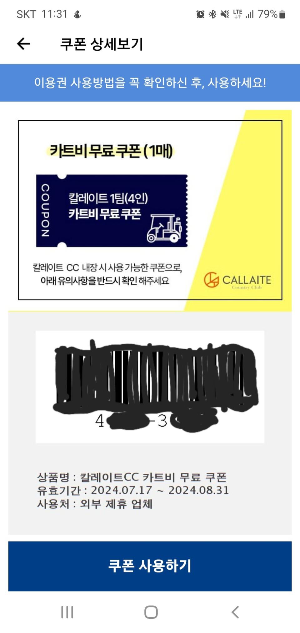 대구 군위군 칼레이트cc 골프 카트비 무료 티켓 판매
