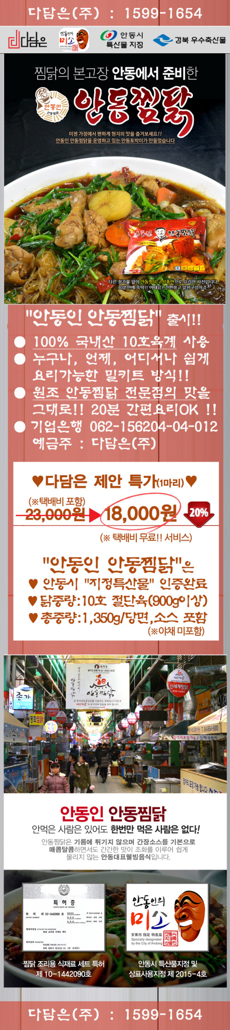 안동찜닭 밀키트 2주간 특가