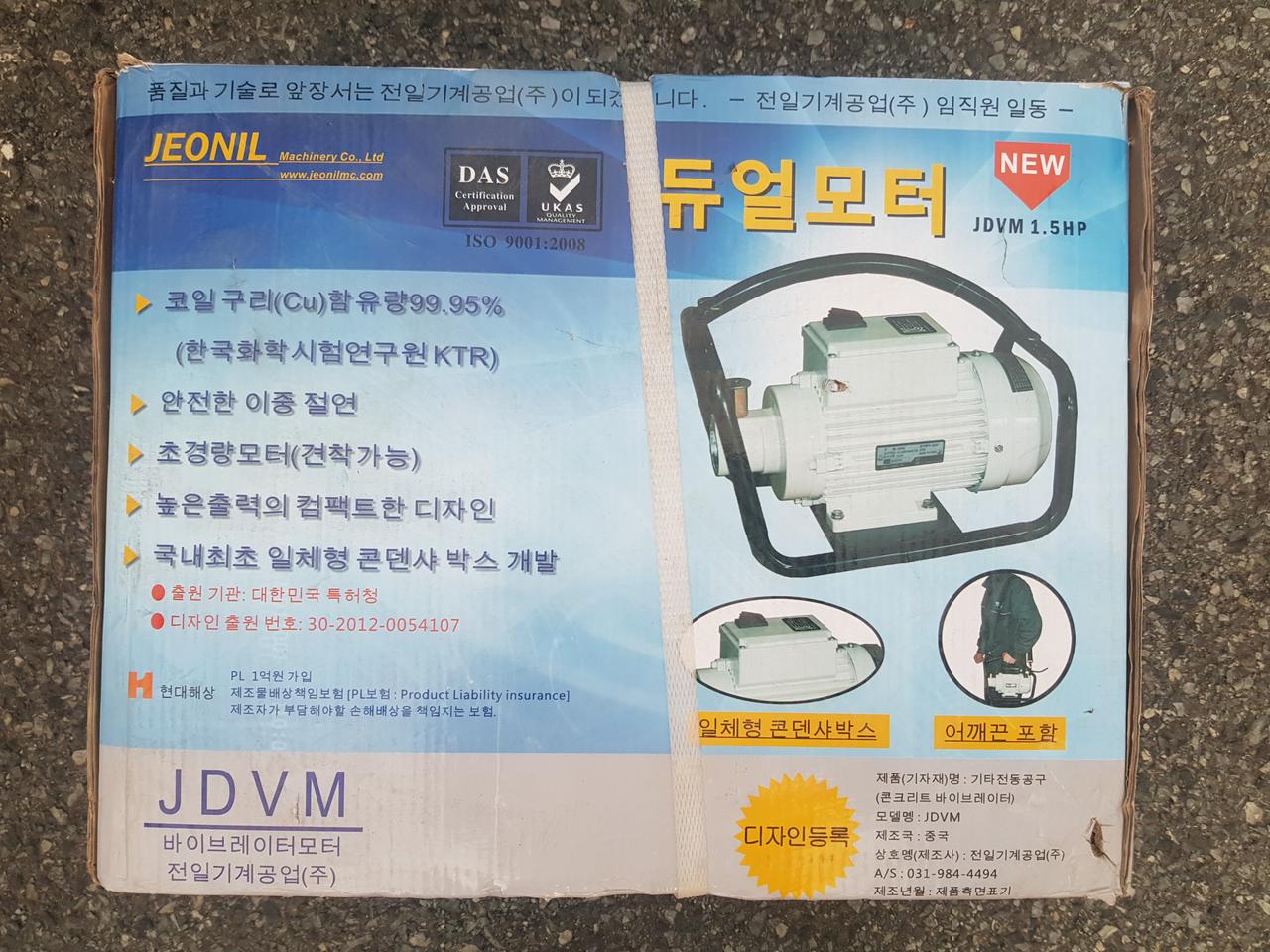전일 바이브레이터모터 JDVM 1.5HP 팝니다
