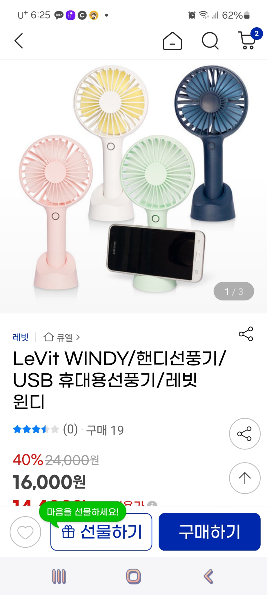 [새상품/미개봉]윈디 휴대용 손선풍기●Levit Windy 휴대용