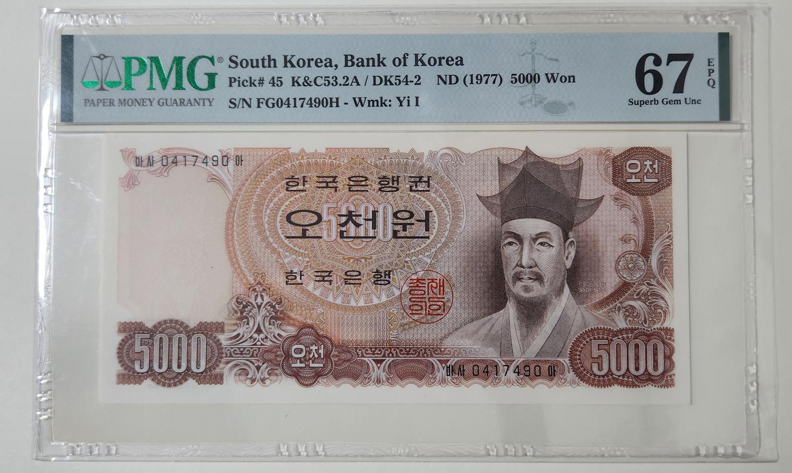 1977년 2차 5000원, pmg67