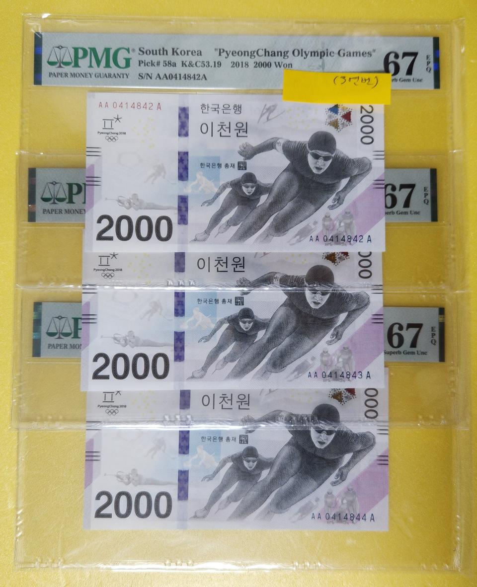 2018년 평창올림픽기념, 2000원, AAA0초판 (3연번일괄)