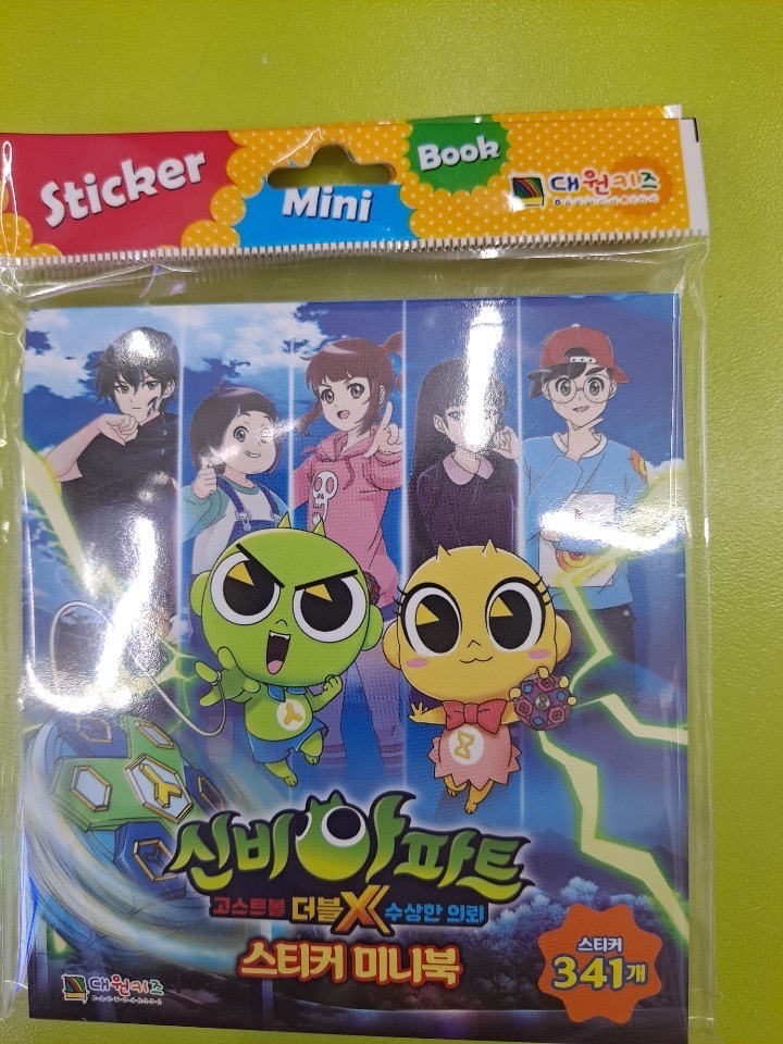 신비 아파트 스티커