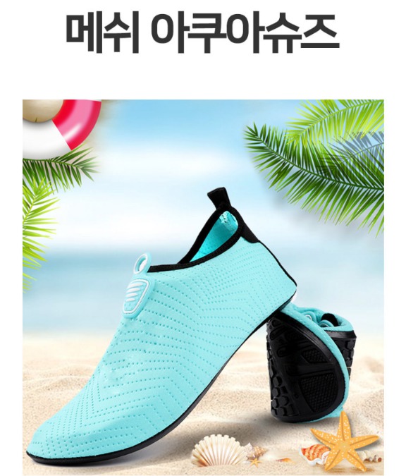 아쿠아 슈즈 230부터270