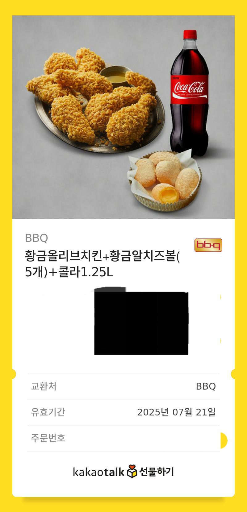 BBQ 황금올리브치킨 치즈볼 기프티콘