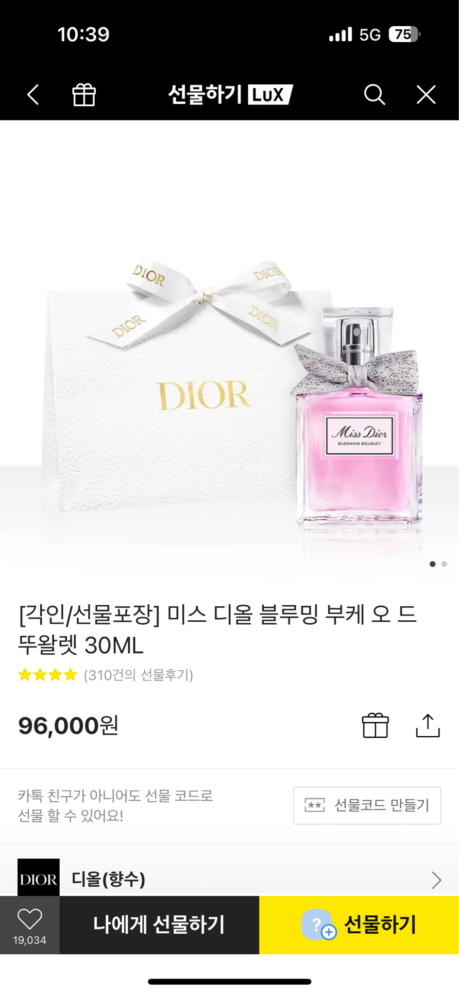 디올 향수 30ml